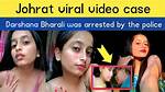 Assam Jorhat Video Viral: Darshana Bharali Leaked Footage