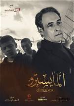 El Maestro Wiki, Synopsis, Acteurs, Sortie, Photos & Informations