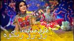 Farida Tarana from Afghanistan | Popnable