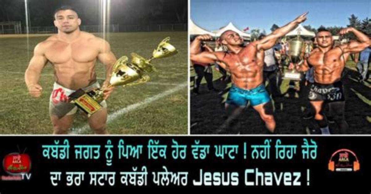 Kabaddi Jesus Chavez Wikipedia and Age: How Old Was He?