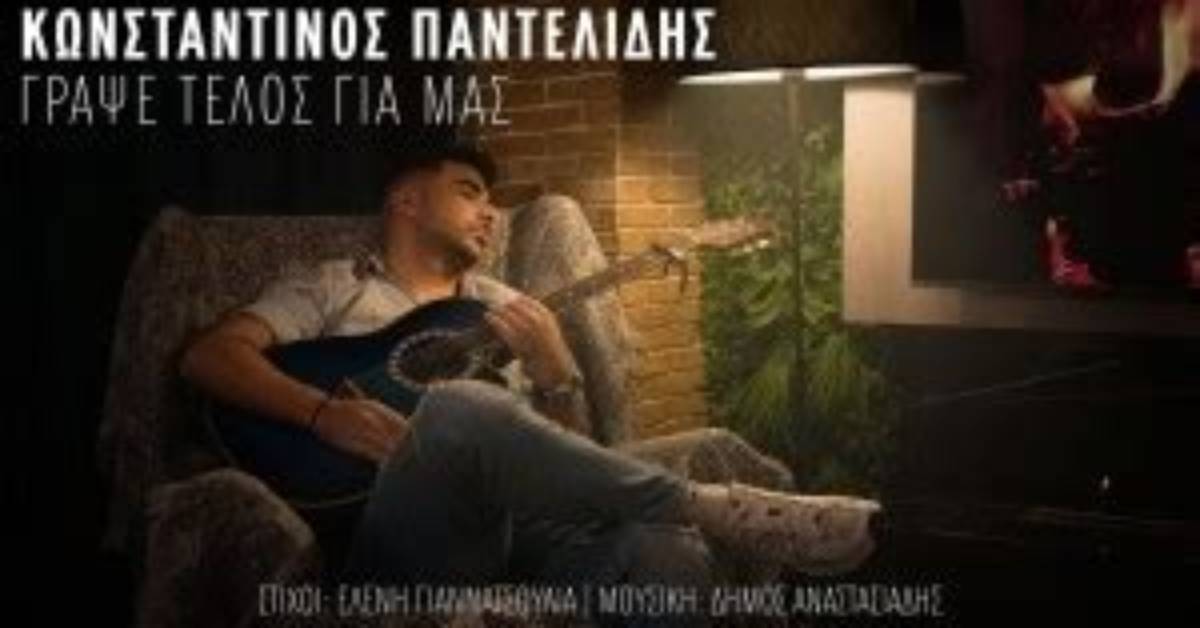 Konstantinos Pantelidis from Greece | Popnable