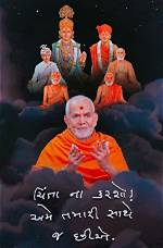 Mahant Swami Maharaj